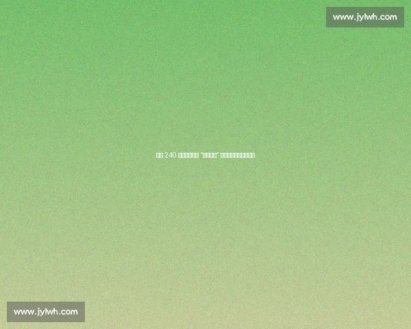 中俄 240 名青少年长春 “青春共武” 武术搏击展风采促交流 中俄 240 名青少年长春 “青春共武” 武术搏击展风采促交流