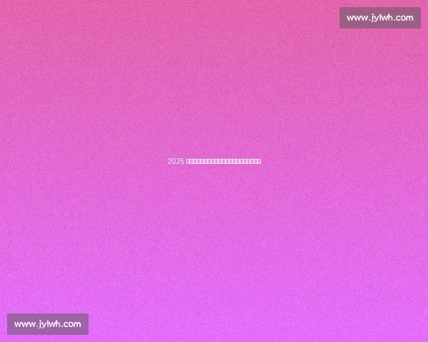 2025 南昌匹克球首秀激情燃爆!巅峰对决火热进行中 2025 南昌匹克球首秀激情燃爆!巅峰对决火热进行中