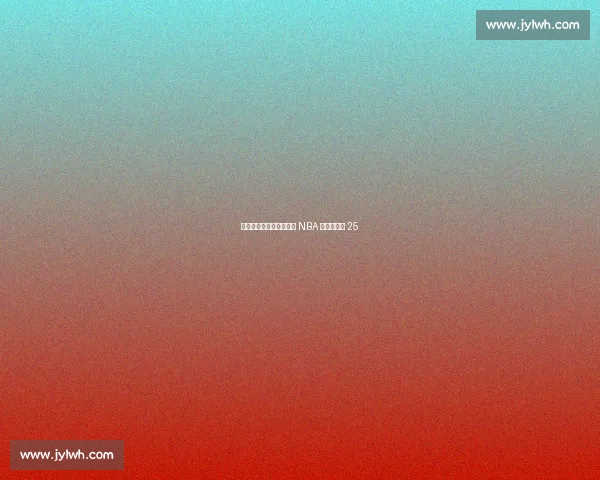 特训见效？美媒评杨瀚森 NBA 中锋排名第 25